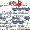 2023年3月スケジュール