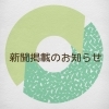 取材記事が掲載されています！「新聞掲載のお知らせ」