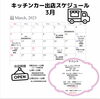 3月スケジュール「3月出店スケジュール」