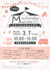 まちなかマルシェ　3月「坂本塗装　3月もイベントに参加します！」
