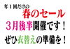 「★今年もあります、お得なアレ★」