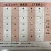 3月の営業カレンダー　全店舗掲載！