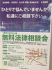 「『無料法律相談会』」