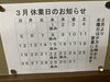 3月の営業カレンダーです。木曜日は、17時からです「万盛寿し3月の営業カレンダー」