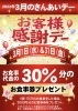 「3月1日(水)＆3月31日(金)は「さんあいデー」」