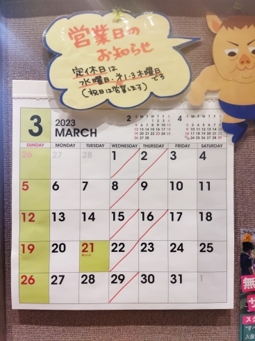 3月の営業日のお知らせ「3月の営業日のお知らせ【西京区　上桂　焼肉　韓国料理　元プロレスラー】」