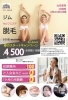 キャンペーン「春のキャンペーン【女性専用24時間ジムアワード八王子】」