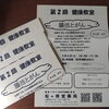 「今週末の健康講座、お待ちしてます❗️参加費無料❗️」
