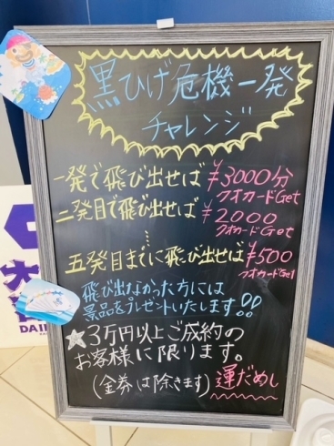 キャンペーン実施中！！「キャンペーン実施中！！3万円以上ご成約のお客様に景品プレゼント！！　買取大吉トライアル那須塩原店！！」