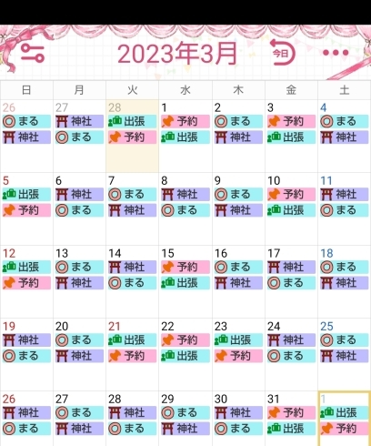 「3月の予約カレンダー」