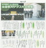 「全国老人クラブ大会開催！」
