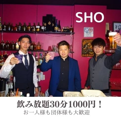 「飲み放題30分¥1000♪ 深井で飲むなら＼BAR SHO／」