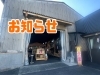 「☆お知らせ☆」