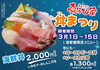 「丼まつり開催【上松駅前の居酒屋　飲み放題も有ります】」
