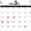3月休診のお知らせ