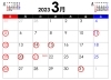 「3月休診のお知らせ」