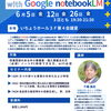 AIで経営が変わる！NotebookLM実践講座が6月に八王子で開催