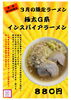 「3月の限定ラーメン」
