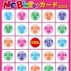 3/1～ビンゴクリアで最大5000NCポイントもらえる！！