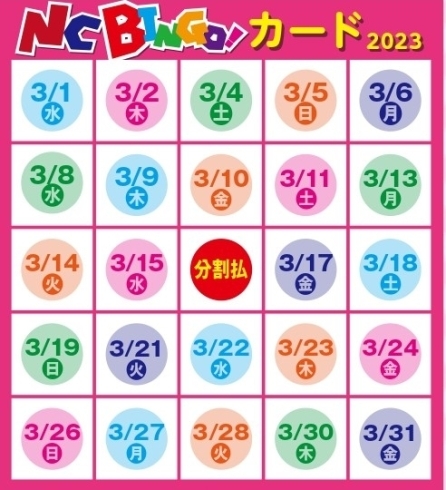 NCBINGO2023「3/1～ビンゴクリアで最大5000NCポイントもらえる！！」