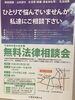 「『無料法律相談会』」