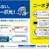 【インターネット・テレビ・電話】通信費の節約はニーポ光！