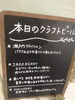 「藤沢駅徒歩６分。落ち着いた空間で美味しいクラフトビールと料理が楽しめます」