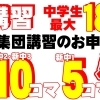 春期講習、お待ちしております！【小学生・中学生を対象にした学習塾　集団授業と個別指導で高校受験対策も】