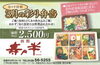 「寿々半　3月の彩り弁当」