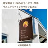 「手足のしびれ根本改善♪【理学療法士のリハビリ整体@新潟市秋葉区】」
