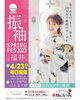 「春の振袖フェス2023★4/23(日)まで！【鯖江市 振袖・袴・着物のレンタル販売 はんなり屋】」