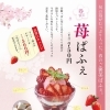 春限定スイーツ♪ 苺ぱふぇ　梅の花佐世保店