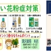 黒沢薬局　本店　3月「つら～い花粉症対策」