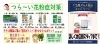 「黒沢薬局　本店　3月「つら～い花粉症対策」」