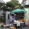 野菜販売　葛飾区高砂の御祈祷寺日蓮宗妙栄院　