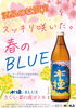 「酒泉の杜限定『木挽BLUEさくら・菜の花ボトル』」