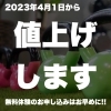 伊丹 パーソナルジム BodyStageは来月から値上げします