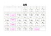 「3月の営業カレンダー」
