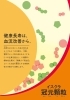 冠元顆粒「冠元顆粒の日」