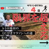 「【出雲くにびきマラソンへの道③】YouTubeアップ★彡」