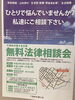 「『無料法律相談会』」