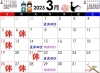 ３月の営業日「３月の営業日」
