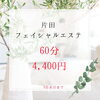 5月末まで限定メニューもございます「よもぎ蒸し＆エステ60分お得なセット割も残りわずかです！」