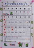 「3月の営業カレンダー」