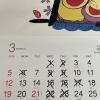 ３月のスケジュール