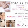 3月限定チケット♪♪