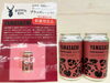 「ブラッスリーノットに鶴居村産のブドウを使用したフルーツビール登場！」