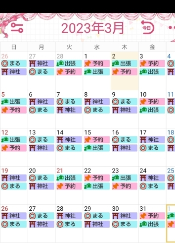 「3月予約カレンダー(更新)」