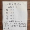 3月の定休日のお知らせ【恵庭市恵み野／カレー】