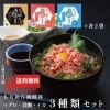 【送料無料】海の宝石　ちりめん海鮮丼　詰め合わせセット